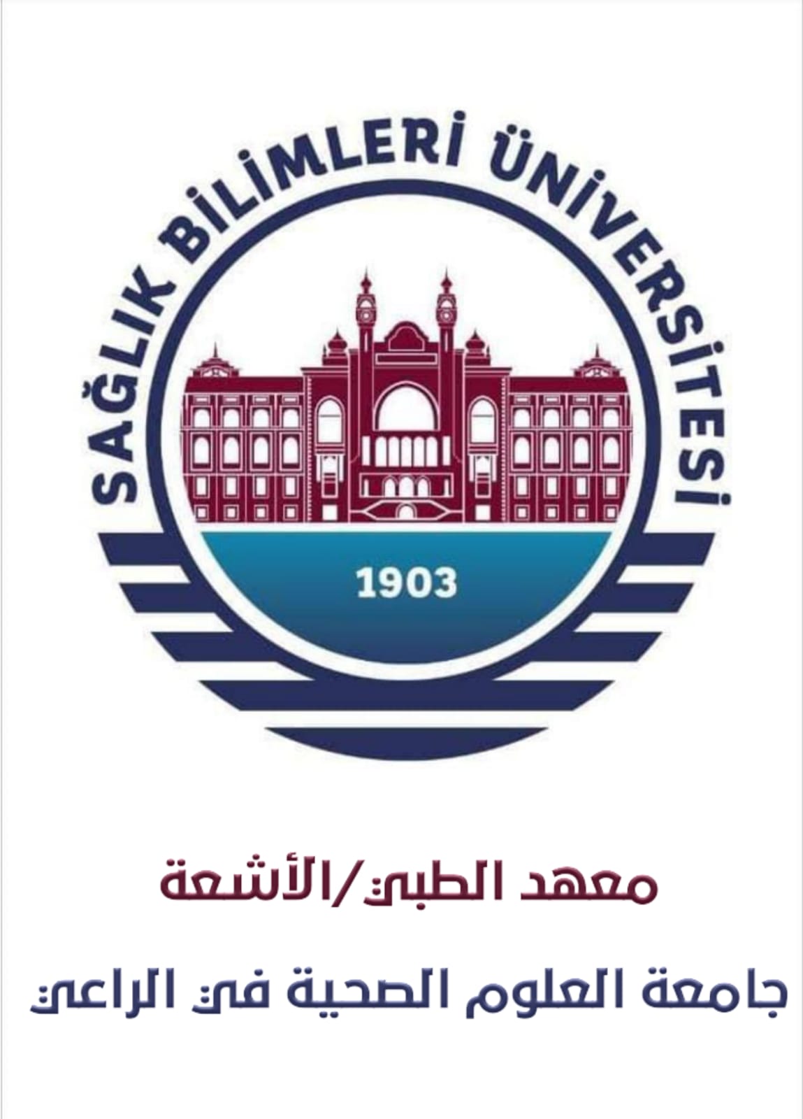 المعهد الطبي / الأشعة 